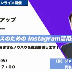 Instagram活用術バナー