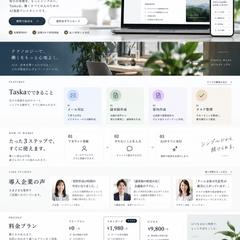 Taska｜AIサービスLPデザイン