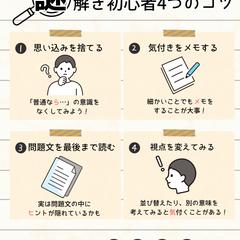 謎解き初心者4つのコツ