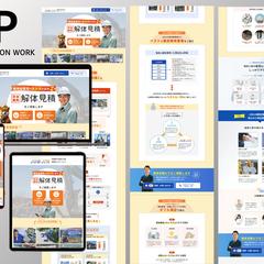 解体見積もりサービスのランディングページリニューアル制作