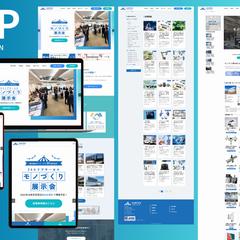 特設展示会のホームページ制作