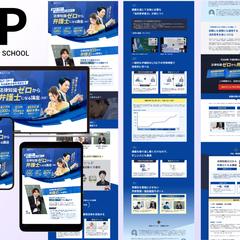 司法試験対策予備校のランディングページ制作