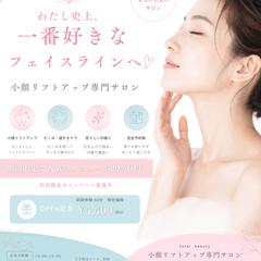 エステサロン集客チラシ