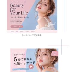 美容サロン向けWebデザイン