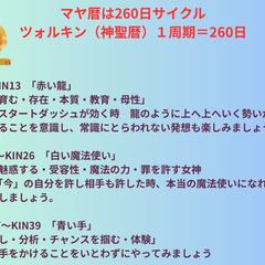 マヤ暦　2026年９月の運気