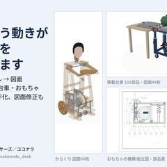 機構の設計｜からくり・移載台車・おもちゃの機構