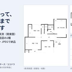 現地実測から間取り図作成｜戸建て（木造2階建て）
