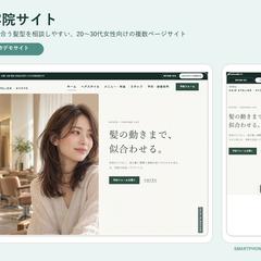 美容院サイト｜自主制作デモ