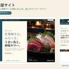 居酒屋サイト｜自主制作デモ