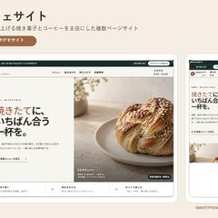 カフェサイト｜自主制作デモ
