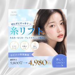 美容・クリニック | 広告バナー