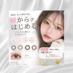 カラーコンタクト・美容 | 広告バナー