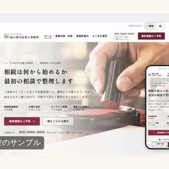 司法書士事務所のホームページ（架空のサンプル）