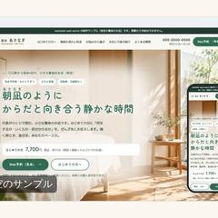 整体院のホームページ（架空のサンプル）