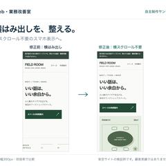 自主制作｜スマホ表示崩れの修正
