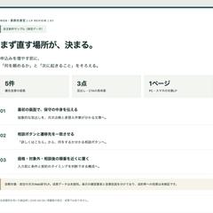 自主制作｜LP改善診断と具体案