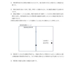 契約書成立のためのご確認をお忘れなく
