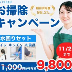 お掃除のキャンペーンバナー