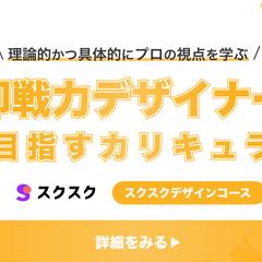 デザインスクールの広告バナー