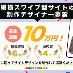 デザイナー募集バナー