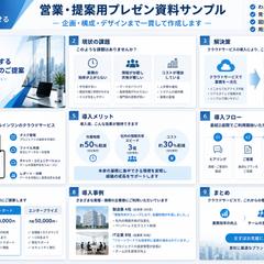     営業・提案用プレゼン資料サンプル