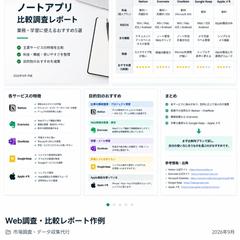 Web調査・比較レポート作例