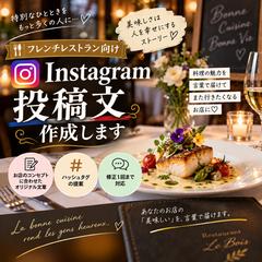 フレンチ店向けSNS投稿文作成例