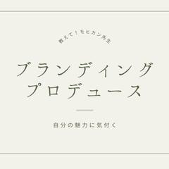 ブランディングプロデュース