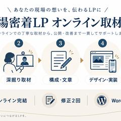 現場密着LP｜納品範囲の情報設計
