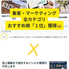 集客・マーケティング全カテゴリおすすめ順1位獲得！