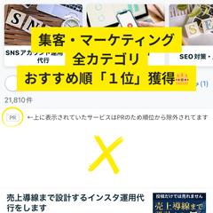 集客・マーケティング全カテゴリおすすめ順1位獲得！