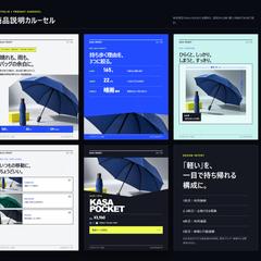 商品説明カルーセル｜架空サンプル