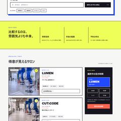 美容サロンポータルUI｜架空サンプル