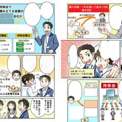 【制作実績】社内・従業員の方向け漫画「従業員持株会制度」1