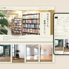 古本と珈琲の不動産屋LP＋物件一覧の作例（架空）