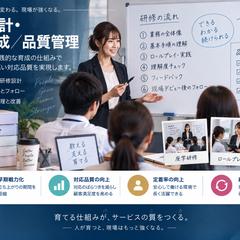 研修設計・人材育成／品質管理