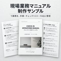 宿泊施設のチェックイン対応マニュアル