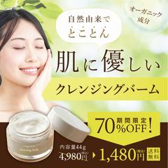 クレンジングバーム広告バナーver2