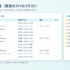 PCファイル整理の半自動化ツール（PowerShell）