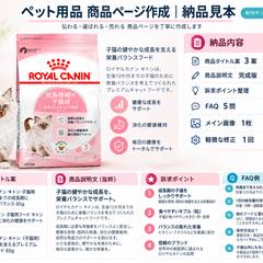ペット用品商品ページ作成｜納品見本