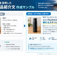AIを活用した商品紹介文の作成サンプル