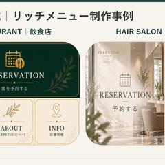LINE公式|リッチメニュー制作事例