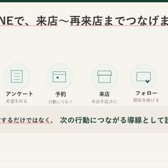 公式LINE|予約・再来店の導線設計
