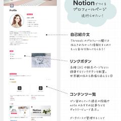 Notionで作るSNS用プロフィールページ