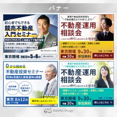 不動産系バナー