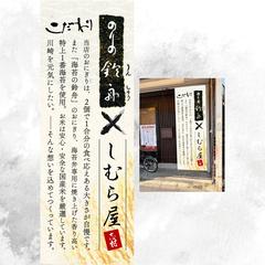 しむら屋様 店舗看板