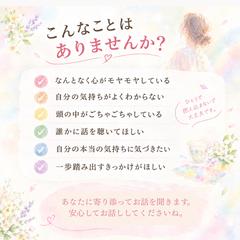 誰かに話しを聞いてほしい。悩み相談のご案内。