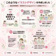 福祉系事業所｜採用向けInstagramフィード投稿デザイン