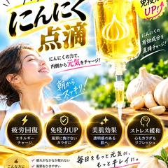 にんにく点滴｜クリニック向けInstagramバナーデザイン