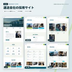 運送会社の採用サイト（デモ）